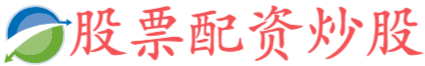 一点钱程配资